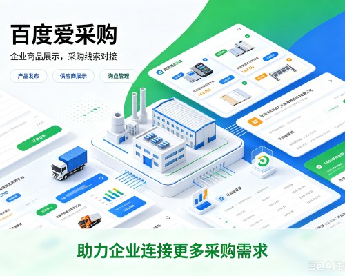 延安百度爱采购